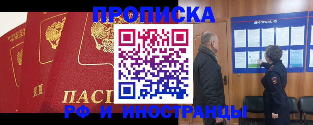 купить прописку в Алексеевке