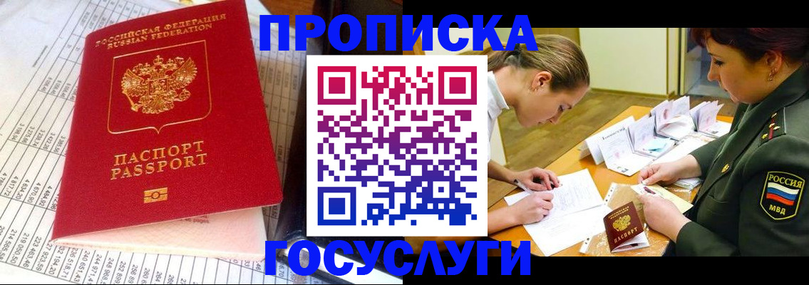 купить прописку в Алексеевке