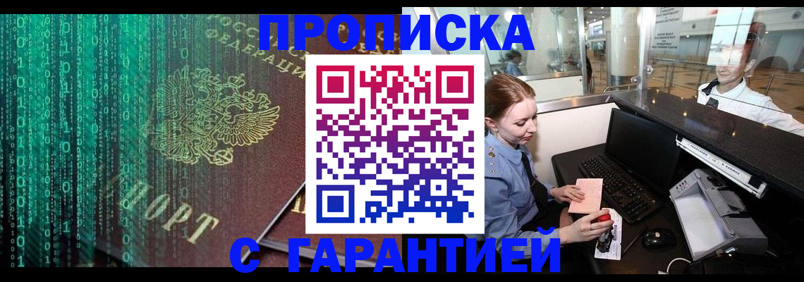 временная регистрация купить в Алексеевке